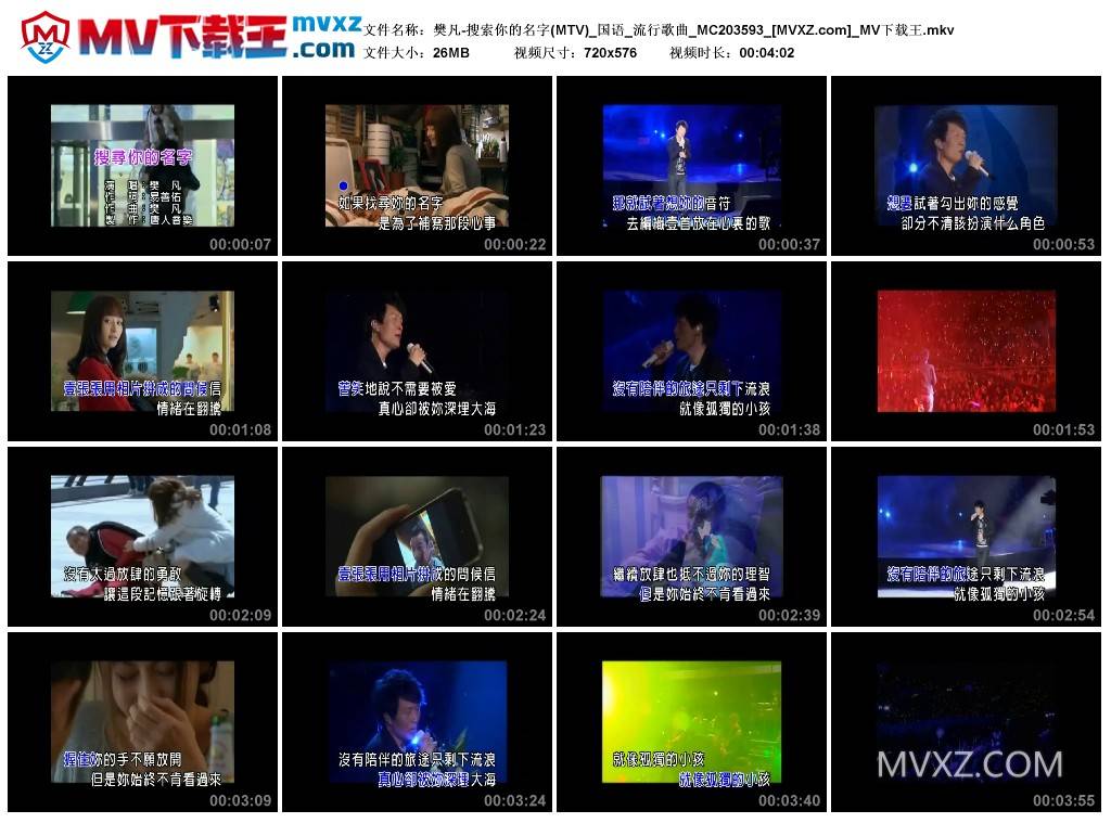 樊凡-搜索你的名字(MTV)_国语_流行歌曲_MC203593
